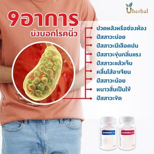 9 อาการ บ่งบอกโรคนิ่ว